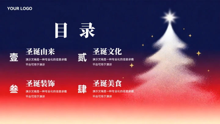 简约渐变色圣诞节活动策划模板