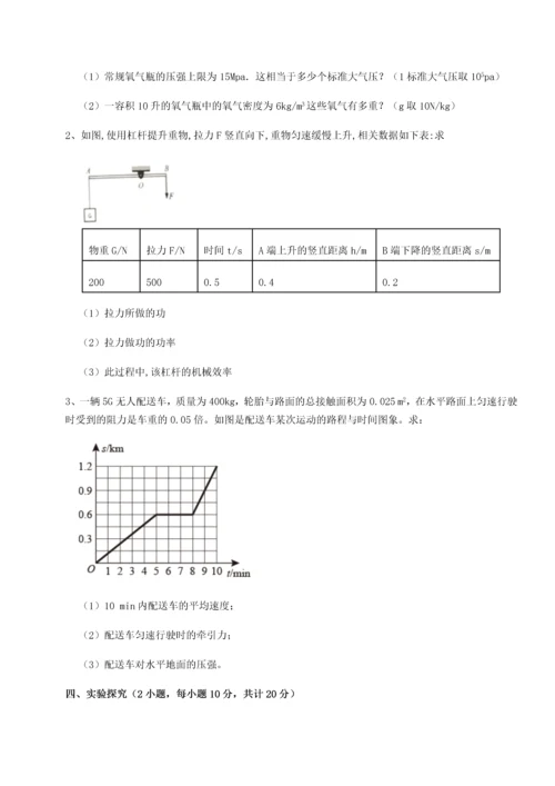 第四次月考滚动检测卷-乌龙木齐第四中学物理八年级下册期末考试专项测试试题（含解析）.docx