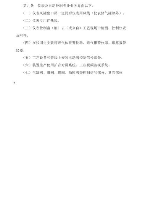 仪表及自动控制综合系统管理标准规定.docx