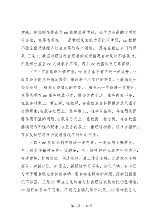 第一篇：党政班子四风查摆问题思想汇报.docx