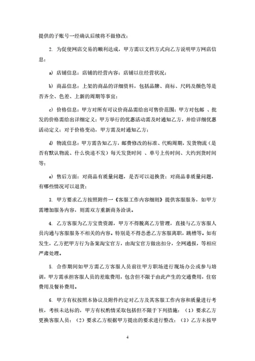 电商客服外包服务合同（律师拟定详细版）