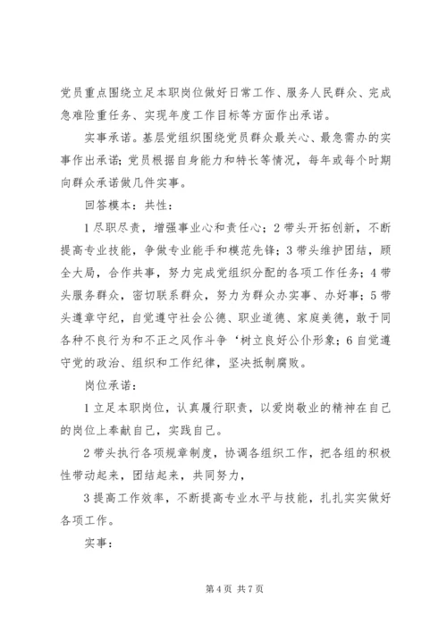 党支部共性承诺.docx