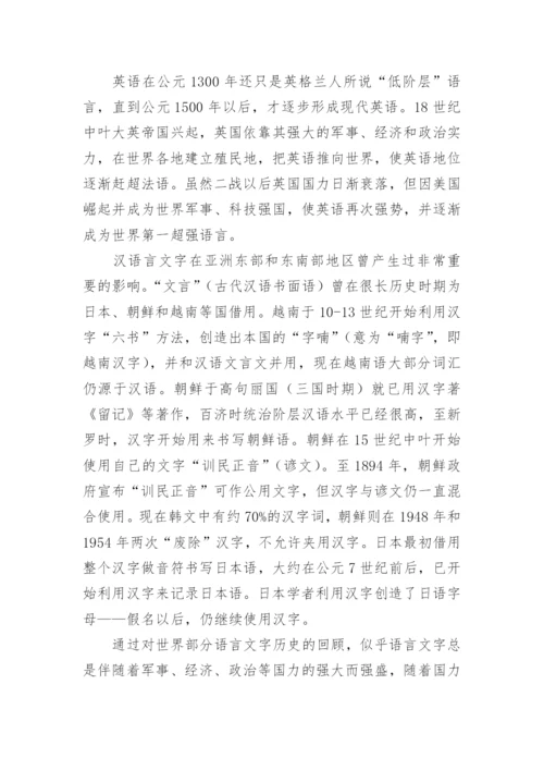 危机中的汉语言文字的论文.docx