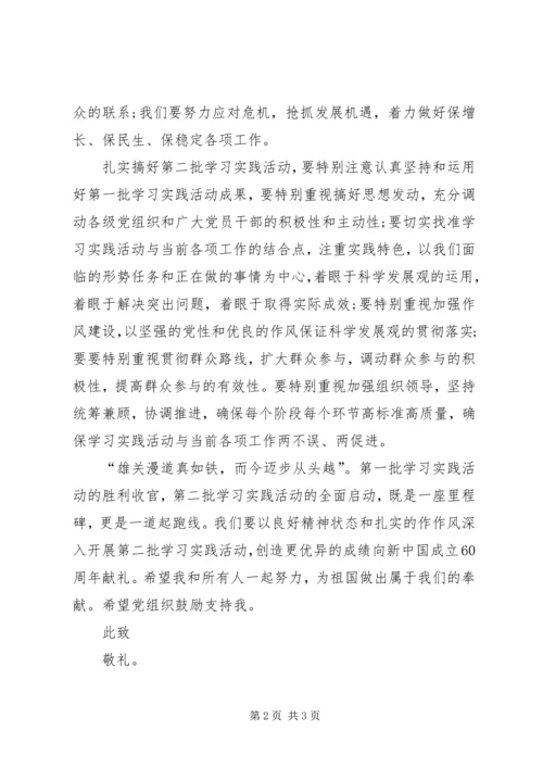 参加学习实践活动思想汇报.docx