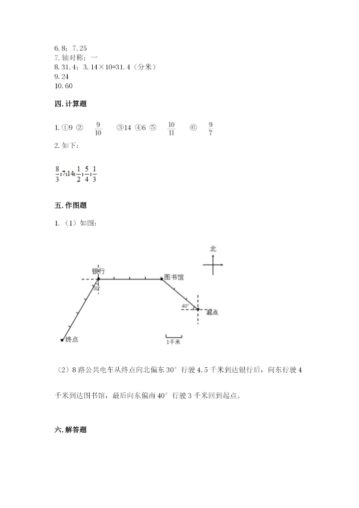 2022年人教版六年级上册数学期末测试卷及参考答案【预热题】.docx