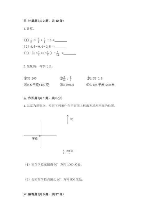 小学六年级数学上册期末考试卷附参考答案【a卷】.docx