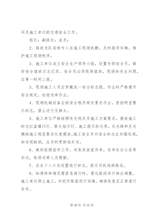 重大节假日保畅工作处置方案(1).docx