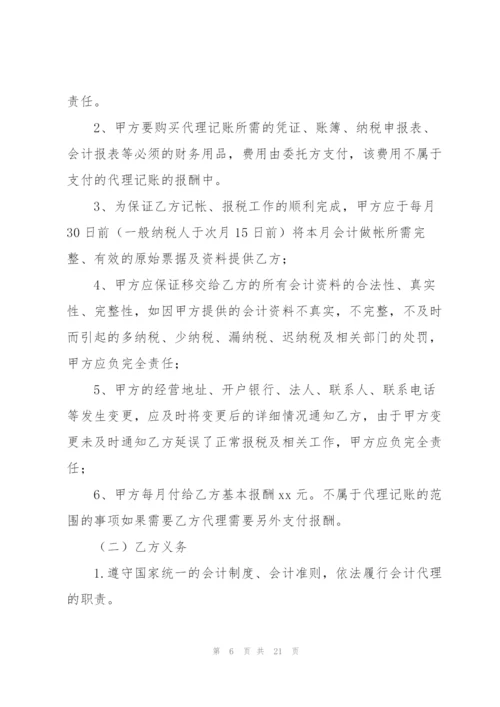 代理协议书合集六篇.docx