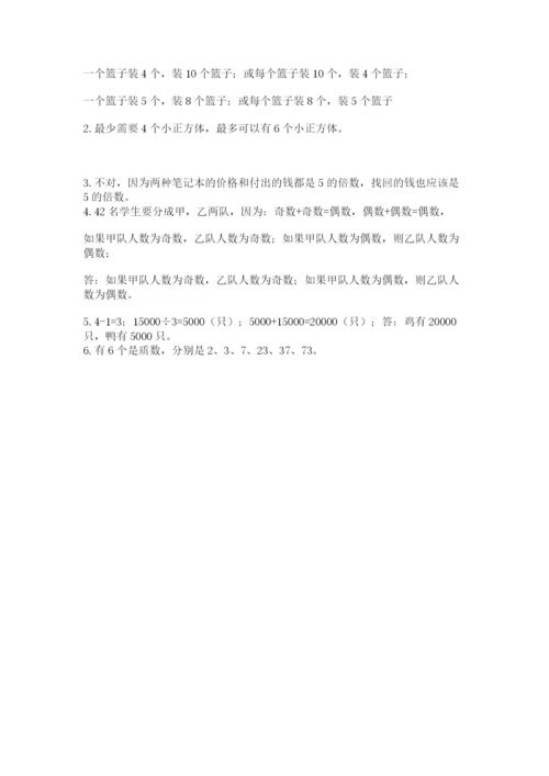 人教版五年级下册数学期末考试试卷【精华版】.docx