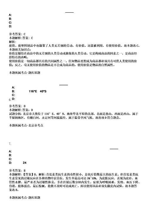 2023年04月2023年陕西师范大学信息化建设与管理处网络与信息安全办公室招考聘用笔试题库含答案解析