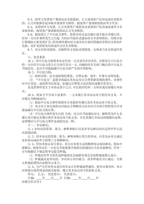 经销合作合同一