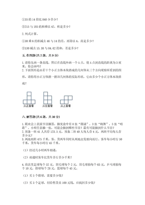 苏教版数学四年级上册期末测试卷精品（名校卷）