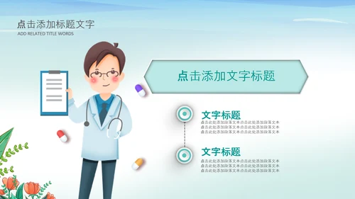 手绘护士护士节节医疗护理最美天使PPT