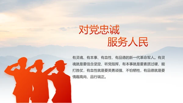 八一建军节忠诚于党保卫国家动态PPT
