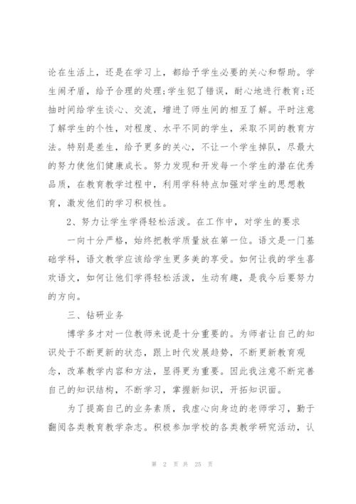 教师师德个人总结范文十篇.docx