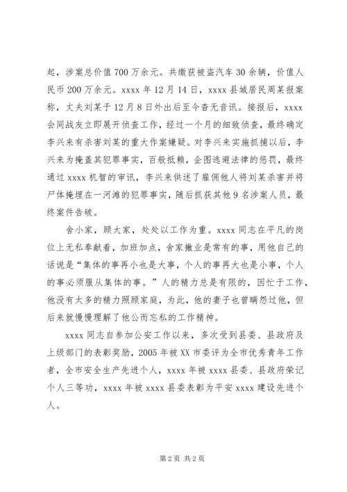 公安局刑警大队个人事迹.docx