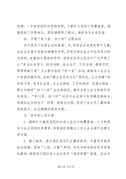 工业园区党建工作汇报.docx