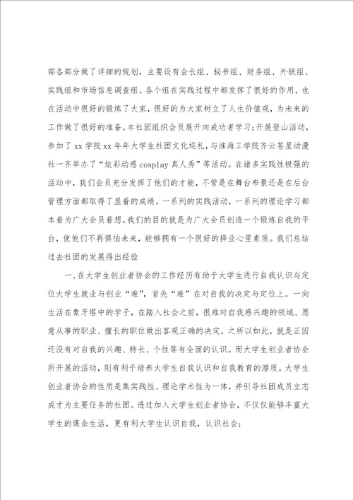 大学协会工作总结