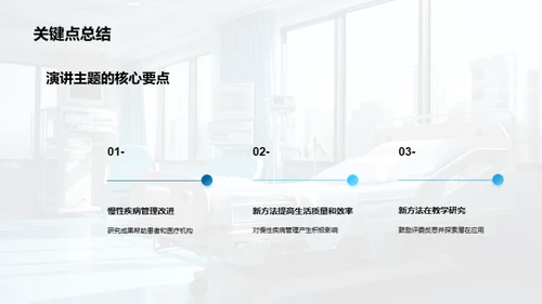 深度剖析慢性疾病新管控模式