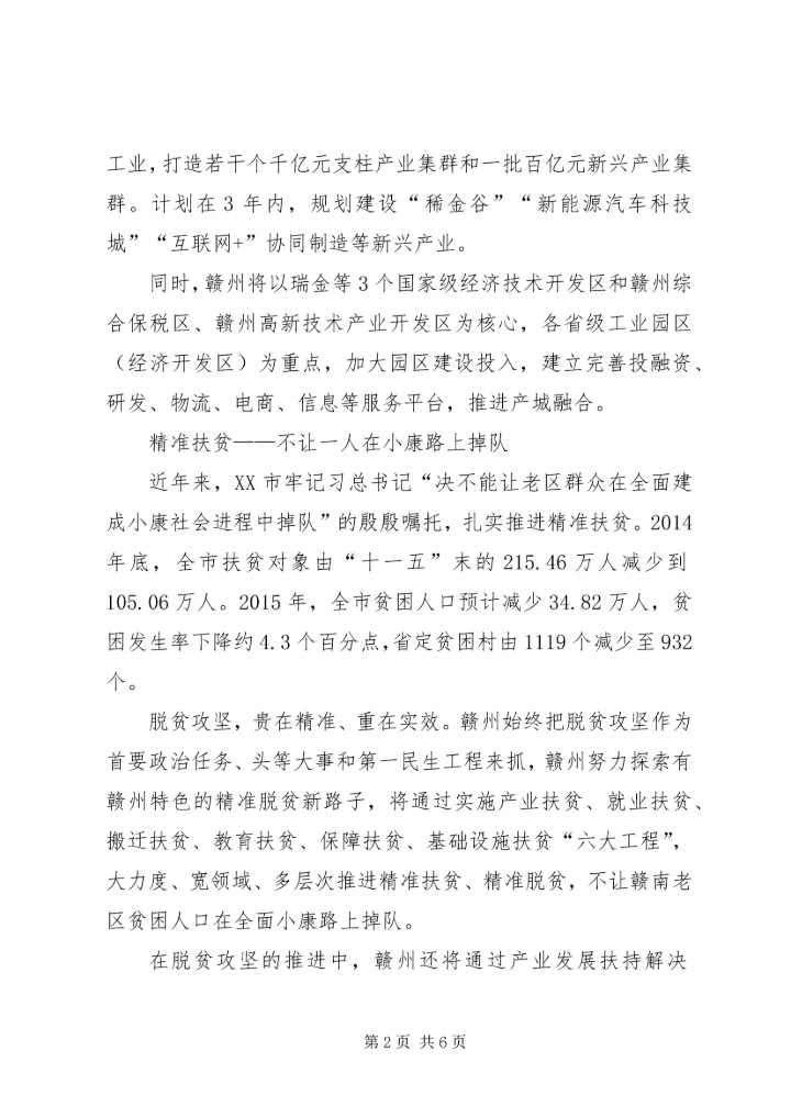 学习再论打好六大攻坚战系列评论心得体会 (2).docx
