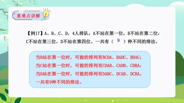 第八单元：数学广角——搭配（二）单元复习课件(共28张PPT)人教版三年级数学下册