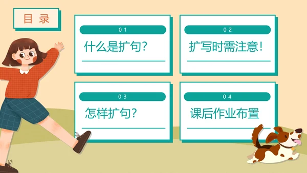 START扩句的方法小学一年级语文通用PPT模板