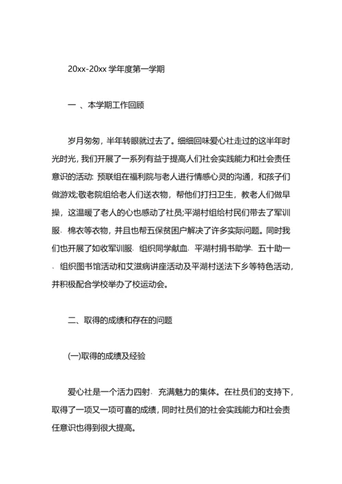 爱心社爱心义卖活动总结.docx