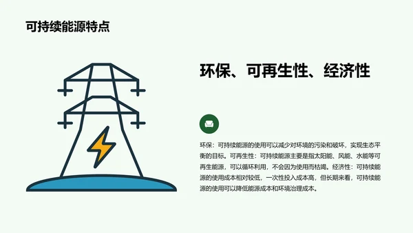 绿色商务现代可持续能源实践研究报告PPT模板