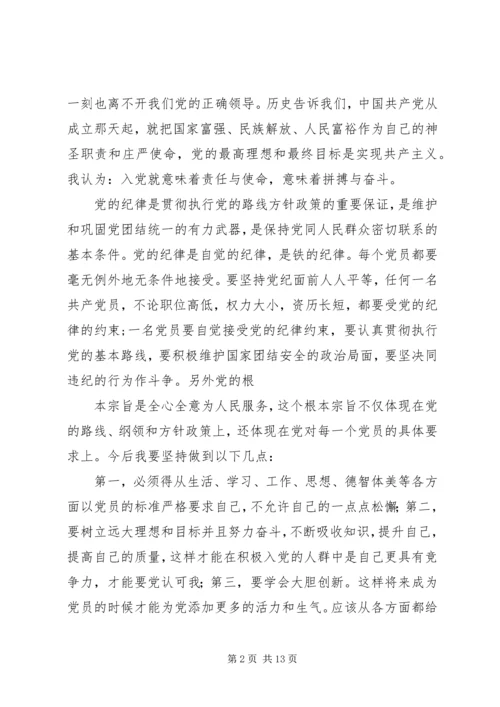 党课学习思想汇报_1.docx