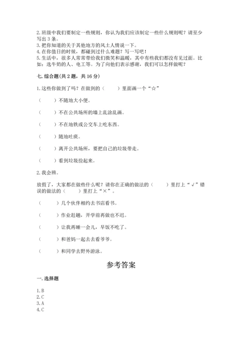 新部编版二年级上册道德与法治期末测试卷及答案1套.docx