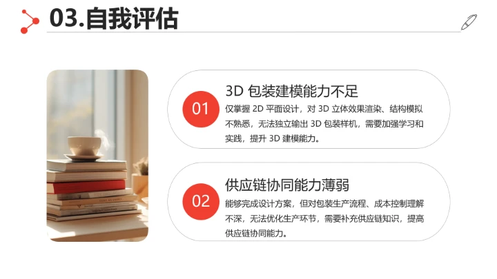 红黑简约视觉传达与设计专业大学生求职综合展示职业生涯规划通用PPT