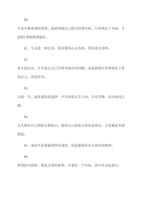 哲理故事中好词好句