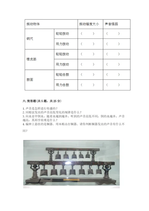 教科版科学四年级上册第一单元声音测试卷及参考答案【典型题】.docx