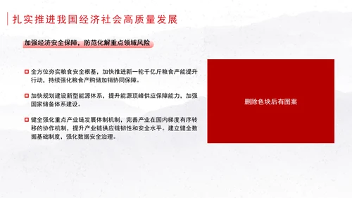 全面贯彻落实党的二十届三中全会精神坚定不移推进经济社会高质量发展党课ppt