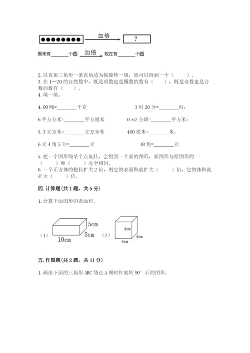人教版数学五年级下册期末测试卷附下载答案.docx