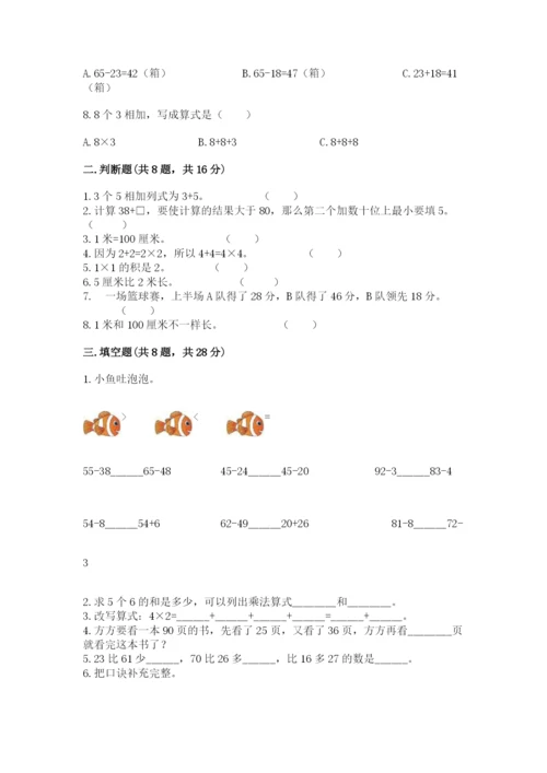 小学数学二年级上册期中测试卷（精练）.docx
