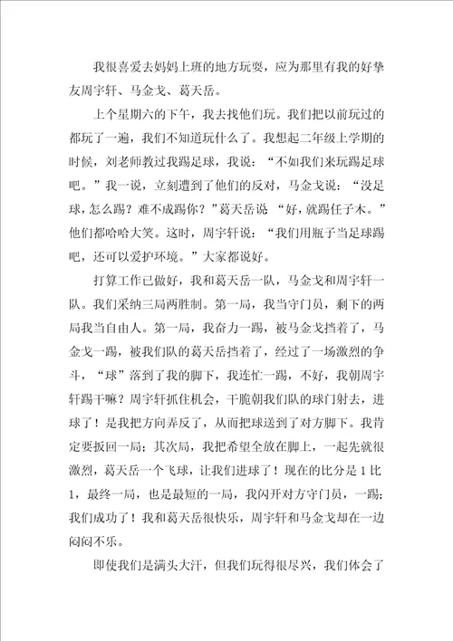 踢足球作文12篇