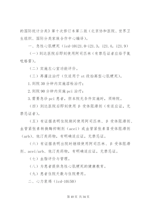 单病种实施方案.docx