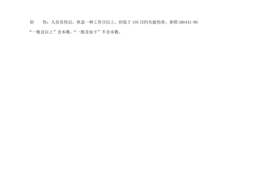安全管理目标责任书.docx