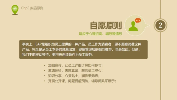 人力资源部内训EAP实施浅控通用PPT课件