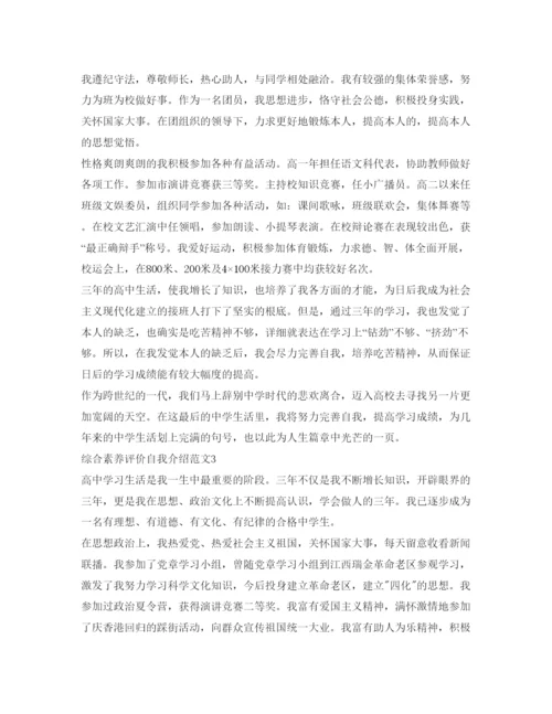 精编综合素质评价自我介绍参考范文.docx