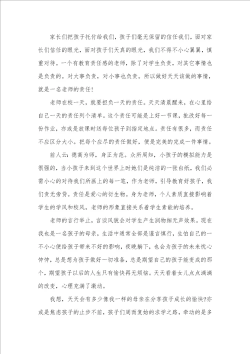 2021年教导员师德师风演讲稿