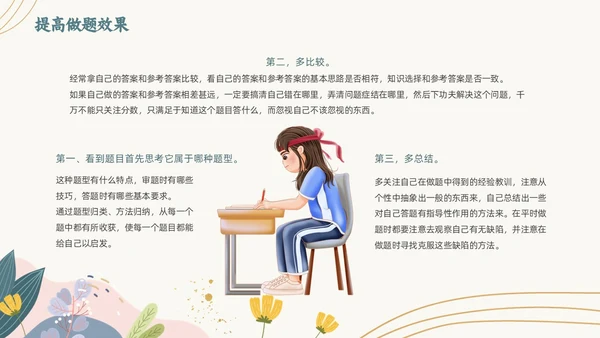 浅色背景绿色清新花卉高三开学家长会动态PPT开学家长会新生家长会家长会