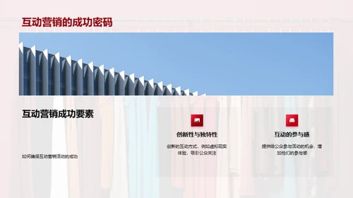 互动营销解析