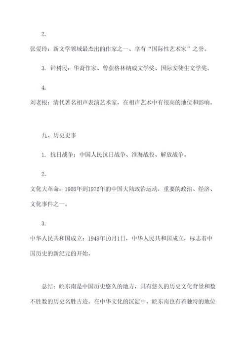 皖东南初中历史知识点总结