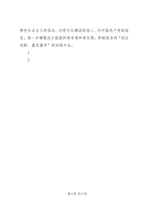 五四纪念大会上的致辞.docx