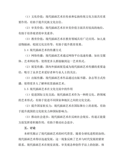 现代插画艺术的社会文化解读