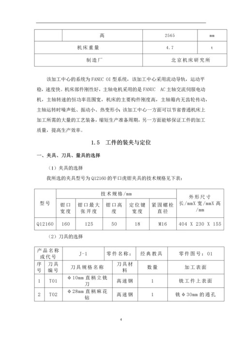 机械零件毕业设计--典型零件教具数控加工工艺制定及编程.docx