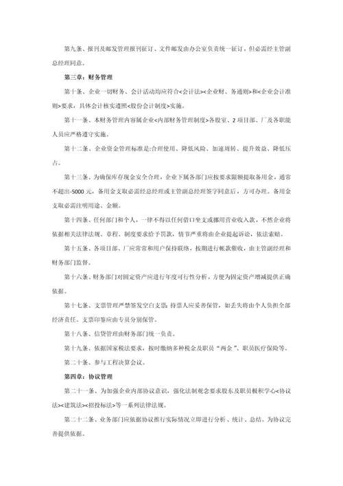 经典建筑企业管理核心制度.docx