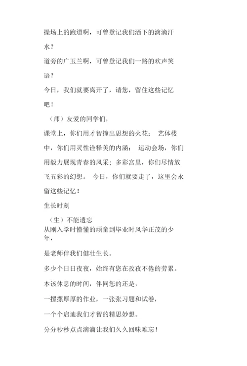 庆祝六一“六年级毕业感恩”献词.docx